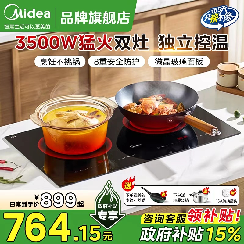 美的双灶电磁炉嵌入式家用双头电陶灶台式大功率智能防水2025新款