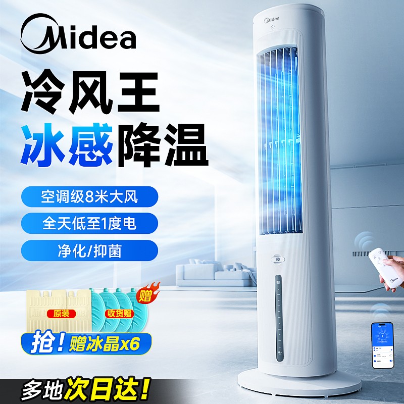 美的空调扇冷风机制冷家用水冷风扇冷气扇宿舍小型水空调制冷风扇