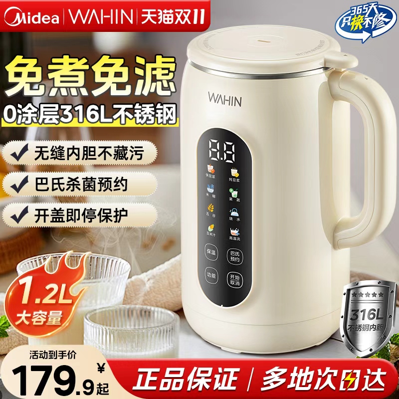 美的华凌破壁机豆浆机家用轻音全自动无渣米糊机榨汁机旗舰店正品