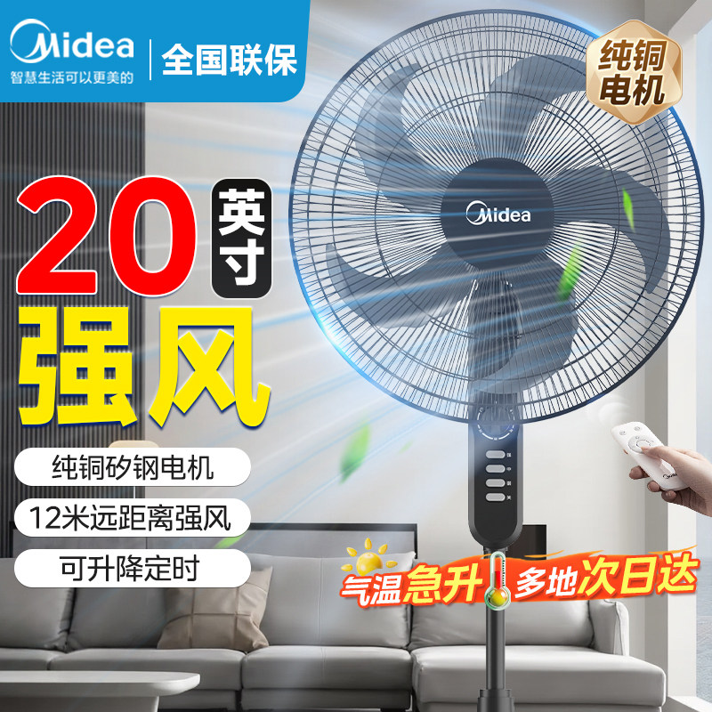 美的电风扇工业落地扇家用音静客厅26年新款大风力立式强力牛角扇