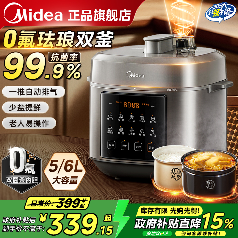 美的0氟电压力锅家用多功能双胆电高压锅电饭煲一体2025旗舰新款