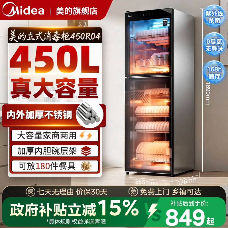 美的消毒柜商用大容量厨房家用立式烘干一体台式餐饮新款消毒碗柜