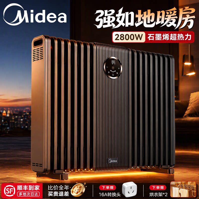 美的取暖器油汀电暖气片家用全屋大面积烤火炉26新款石墨烯暖风机