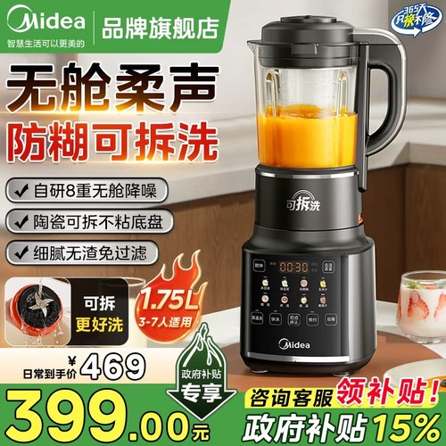 美的破壁机家用可拆洗豆浆机全自动多功能静音正品无渣榨汁米糊机