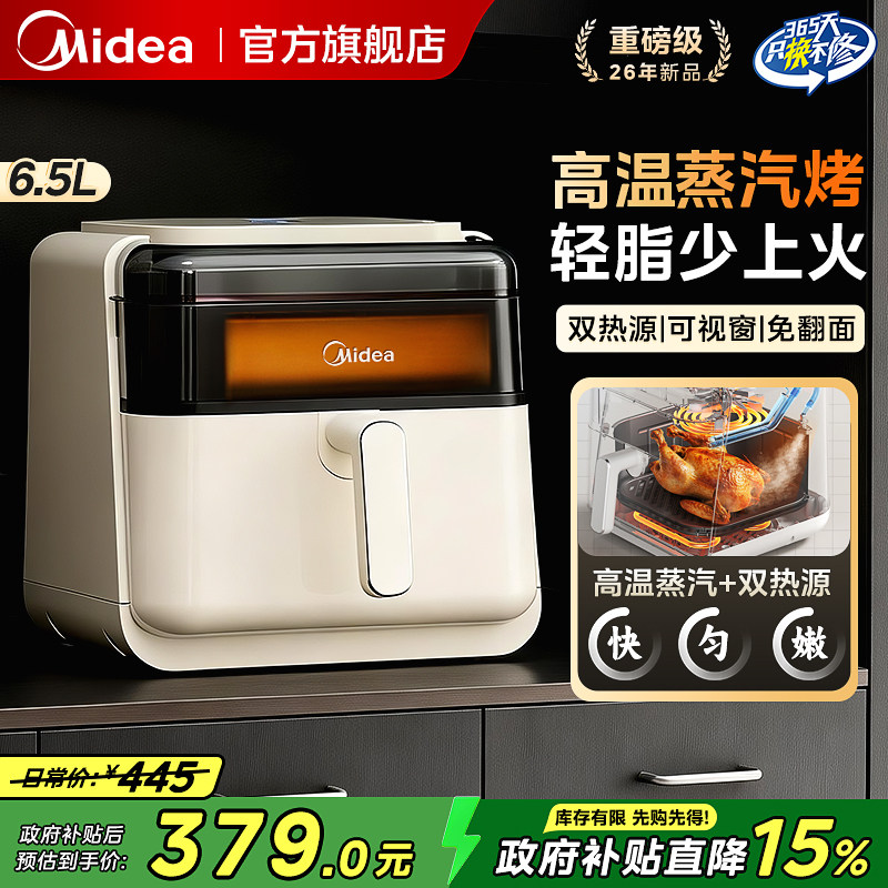 美的蒸汽炎烤空气炸锅KZC6505