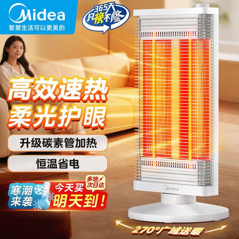 美的取暖器小太阳电暖气家用节能办公室摇头远红外烤火炉2025新款