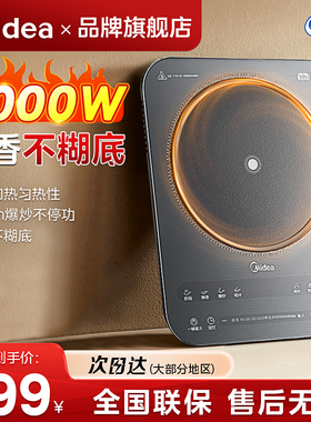 美的电磁炉家用新款电磁灶3000W大功率猛火炒菜官方旗舰正品商用