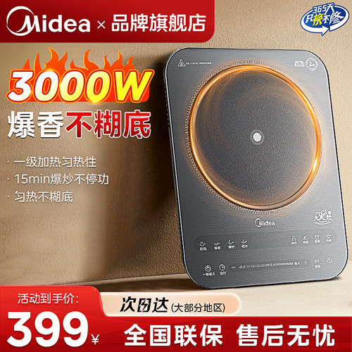 美的家用大功率猛火3000W电磁炉
