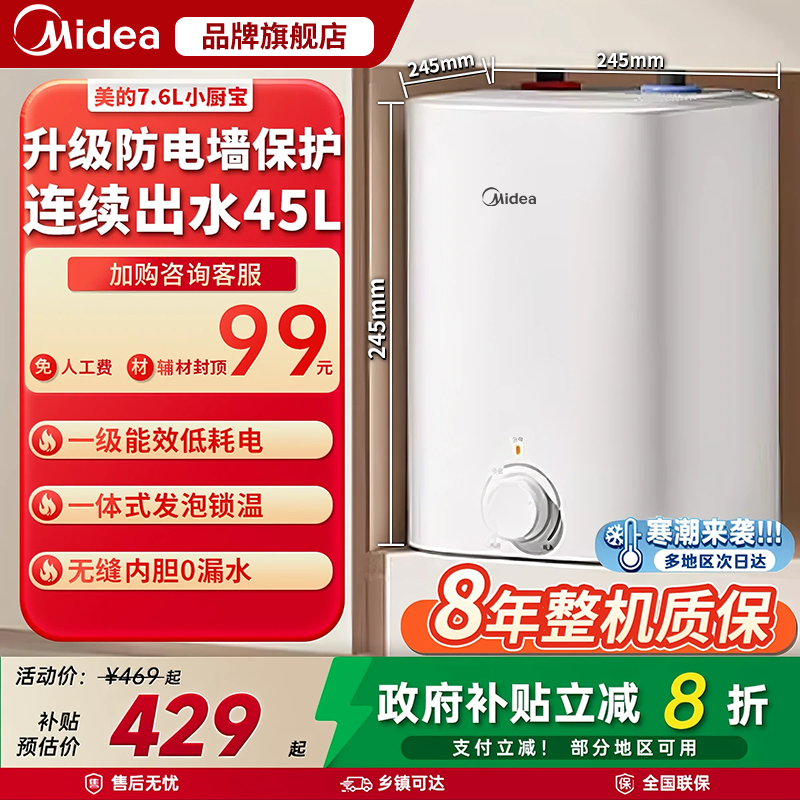 [政府补贴]美的小厨宝热水器一级速热厨房家用小型台下热水宝CB5