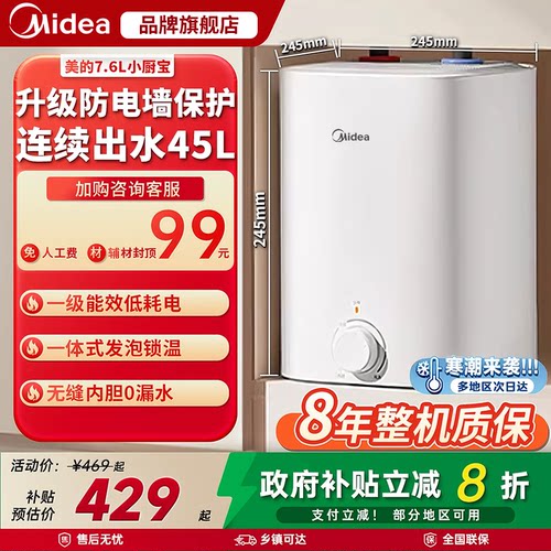 [政府补贴]美的小厨宝热水器一级速热厨房家用小型台下热水宝CB5