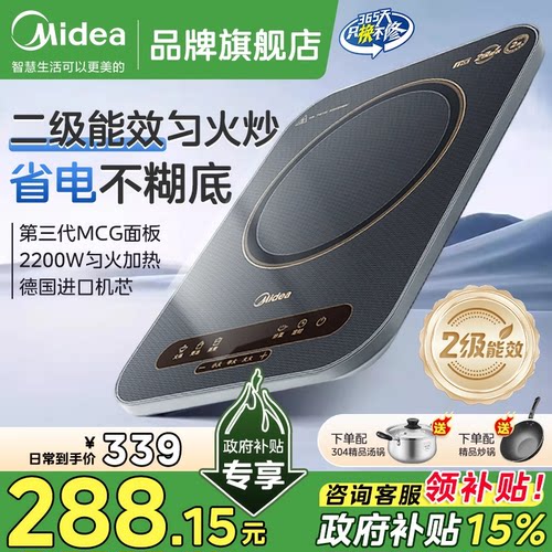 美的德国进口机芯防水节能电磁炉