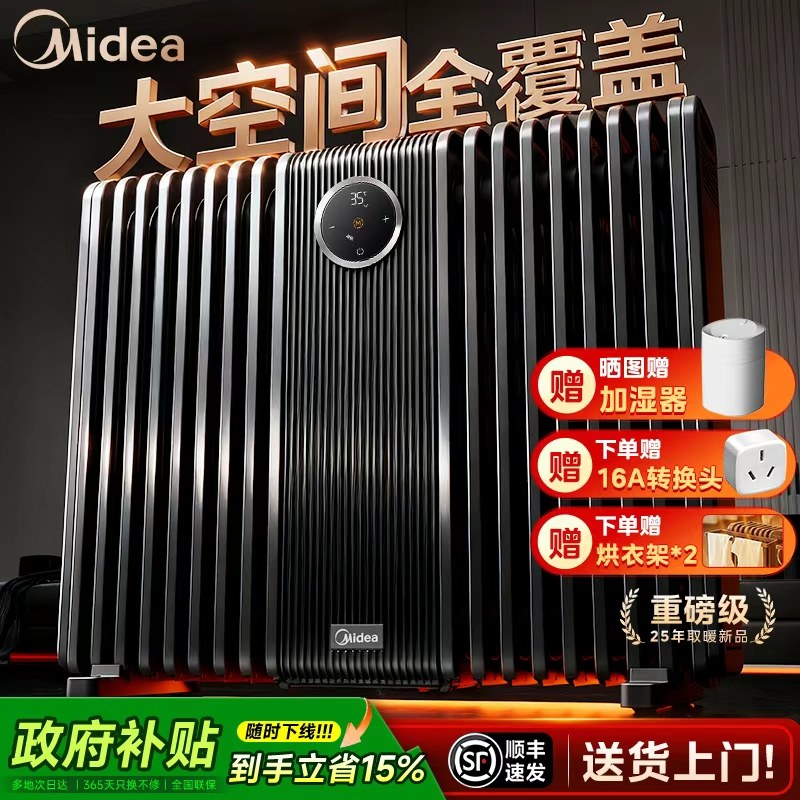 美的油汀取暖器石墨烯电暖气片家用节能冬天全屋大面积暖风机新款