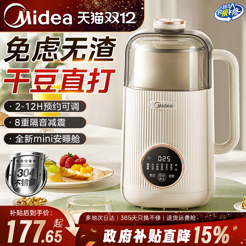 美的破壁机家用全自动豆浆机小型多功能米糊机榨汁机旗舰店正品