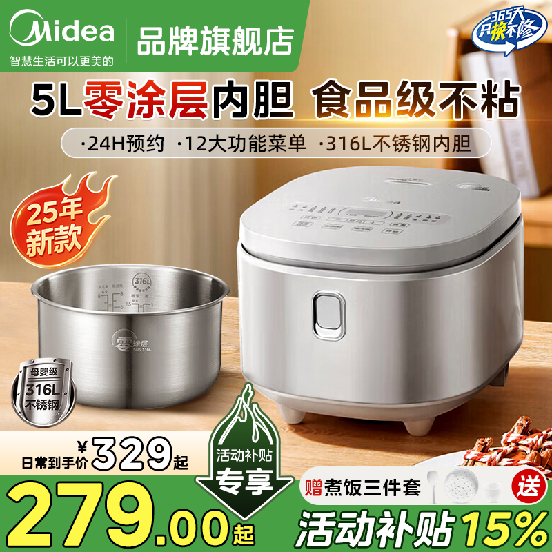 美的电饭煲家用5L大容量0涂层不锈钢内胆电饭锅2025新款旗舰正品