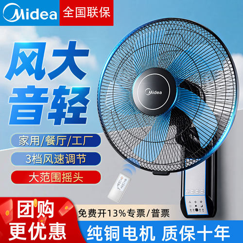 美的壁扇摇头强功率电风扇