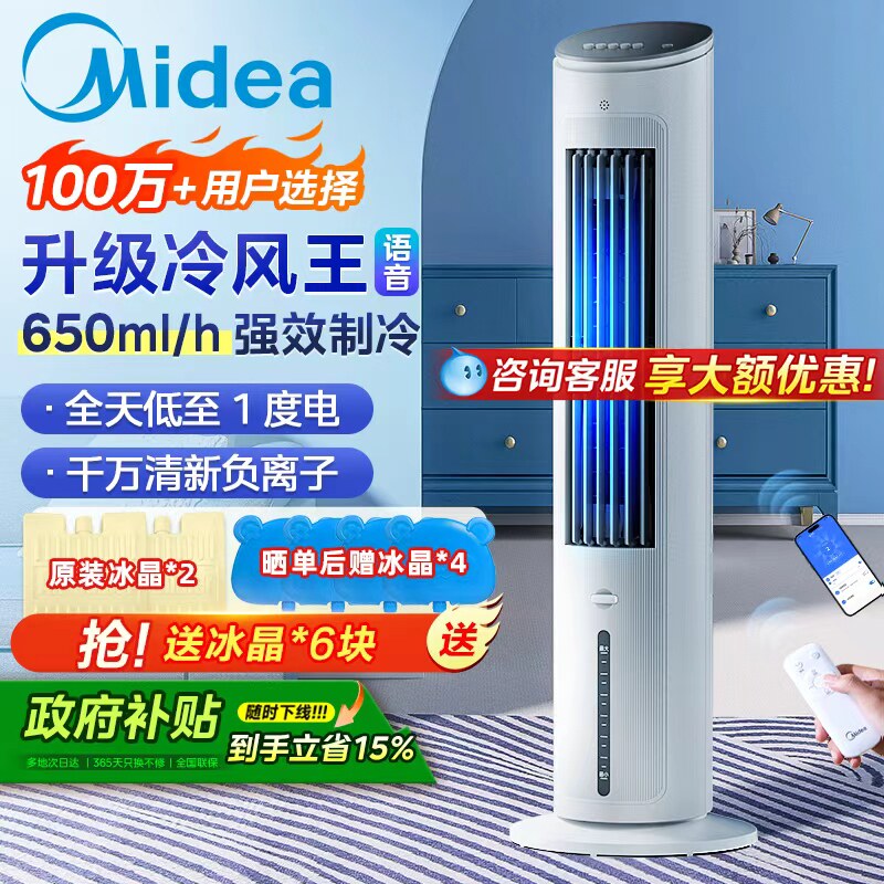 美的空调扇冷风扇家用冷气制冷机26新款小型移动水空调制冷电风扇