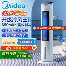 美的空调扇冷风扇家用冷气制冷机26新款小型移动水空调制冷电风扇