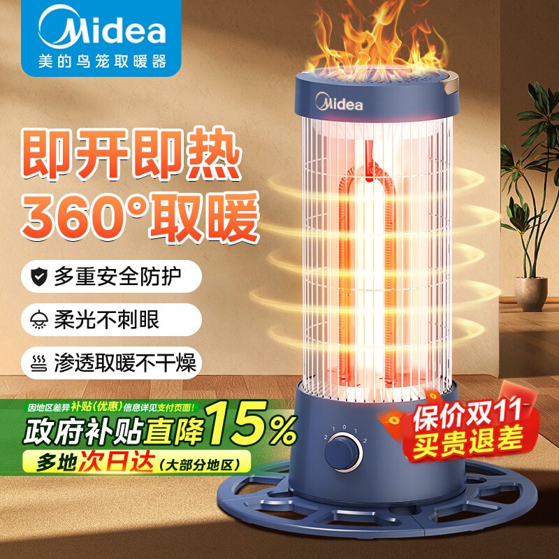 美的鸟笼取暖器电暖气家用小型节能烤火炉速热小太阳冬天取暖神器