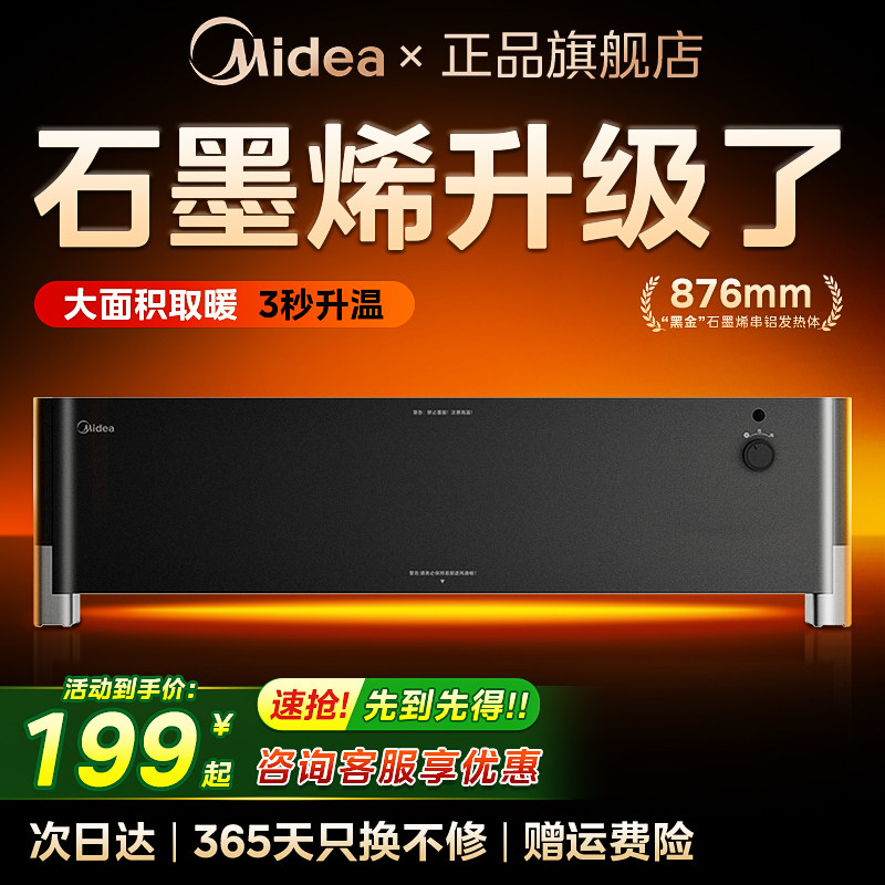 美的踢脚线石墨烯取暖器家用电暖器气节能冬天神器暖风机25新款
