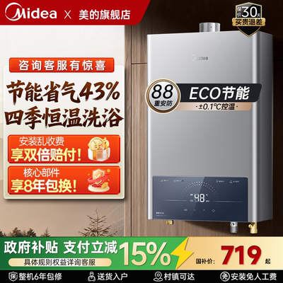 美的恒温燃气热水器家用节能洗澡速热14L16L变频天然气旗舰款MK1S