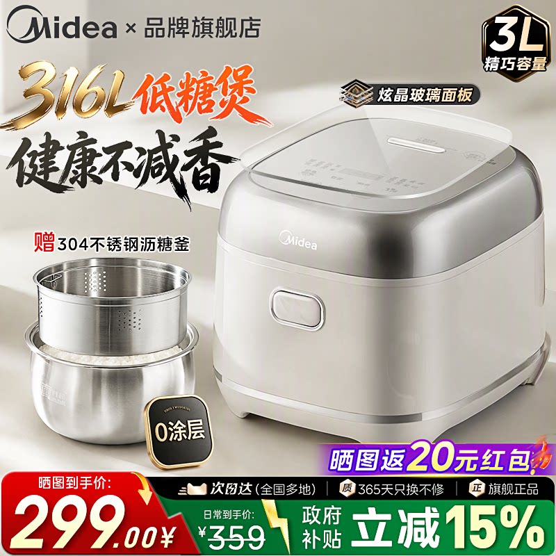 美的3L低糖电饭煲0涂层316L新款