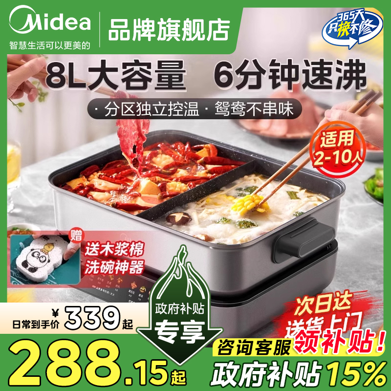 美的电热火锅家用分体式鸳鸯电火锅8L大容量速沸麦饭石新款电热锅