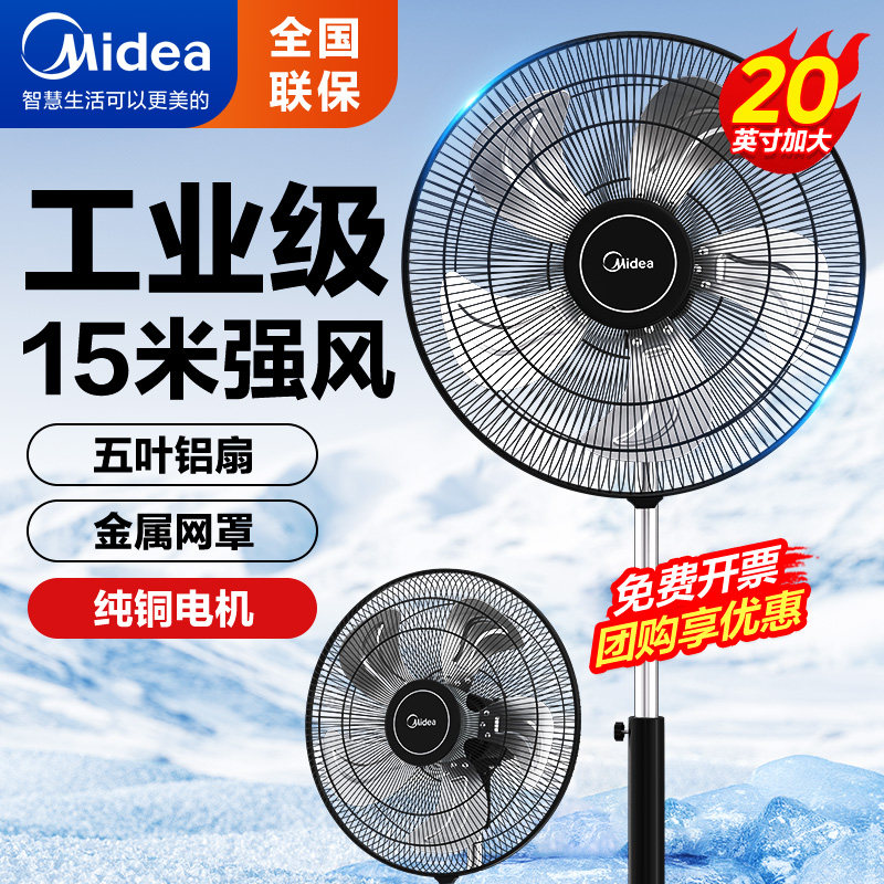 美的工业电风扇牛角扇强力落地扇大功率家用摇头节能电扇大头风扇