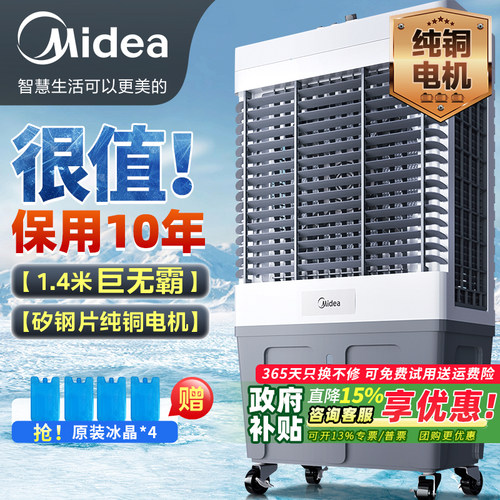 美的冷风机商用/工业空调扇
