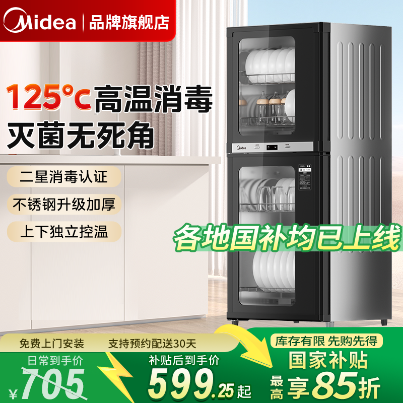 美的100R05消毒柜94升二星级消毒家用上下双门厨房餐具碗筷柜