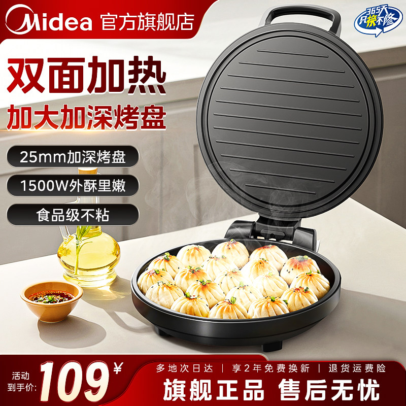 美的电饼铛家用双面加热新款加深加大全自动烙饼煎饼多功能煎烤机图片