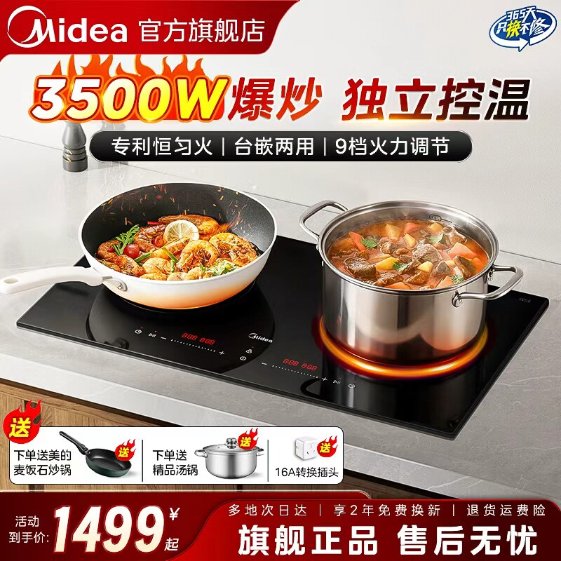 美的双灶电磁炉家用嵌入式陶炉3500W大功率台嵌两用2025新款电灶