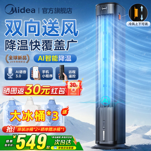 【变频冷风】美的空调扇制冷新款