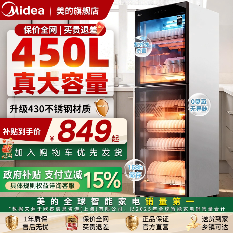 美的商用大容量消毒柜烘干一体食堂餐饮立式厨房碗筷消毒家用碗柜