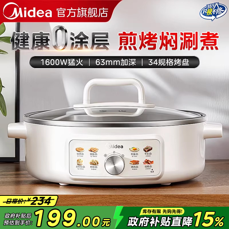 美的多用途电饼铛加深0涂层图片