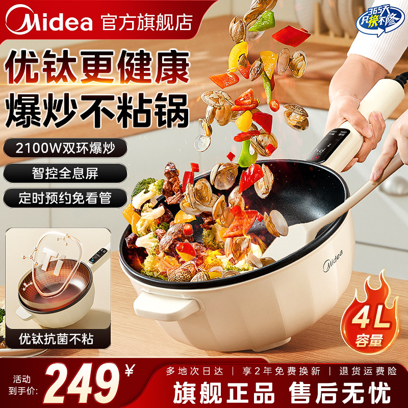 美的有钛电炒锅多功能电锅家用电火锅煮蒸煎炒一体不粘电煮锅新款