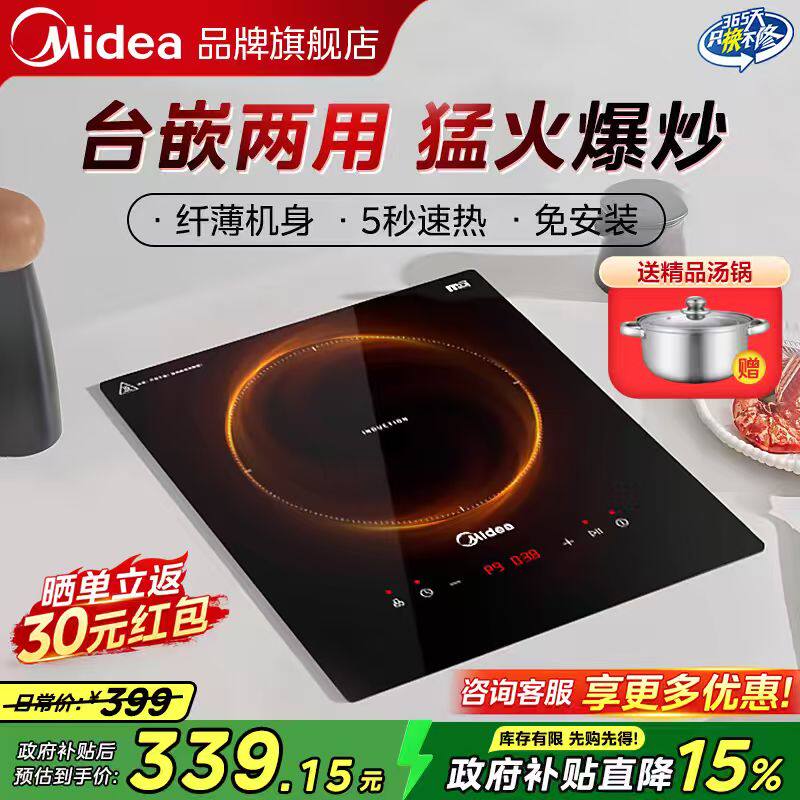 美的电磁炉家用嵌入式电磁单灶大功率公寓镶入单灶官方正品旗舰店