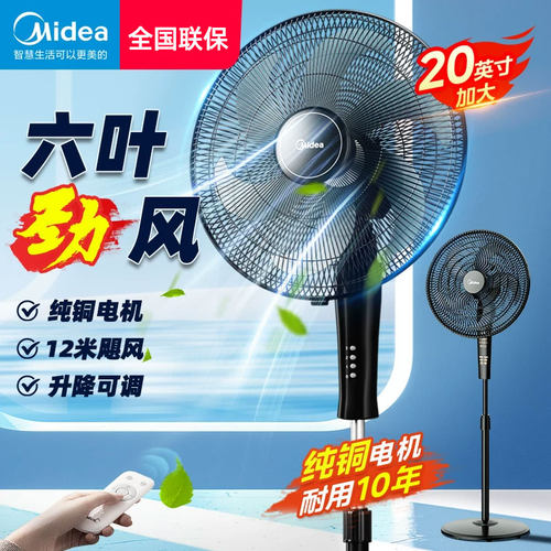 美的电风扇家用大风力2026新款