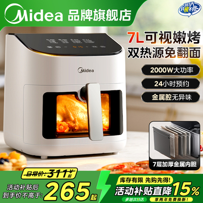 美的空气炸锅家用可视免翻面7升大容量电炸锅多功能智能烤箱正品