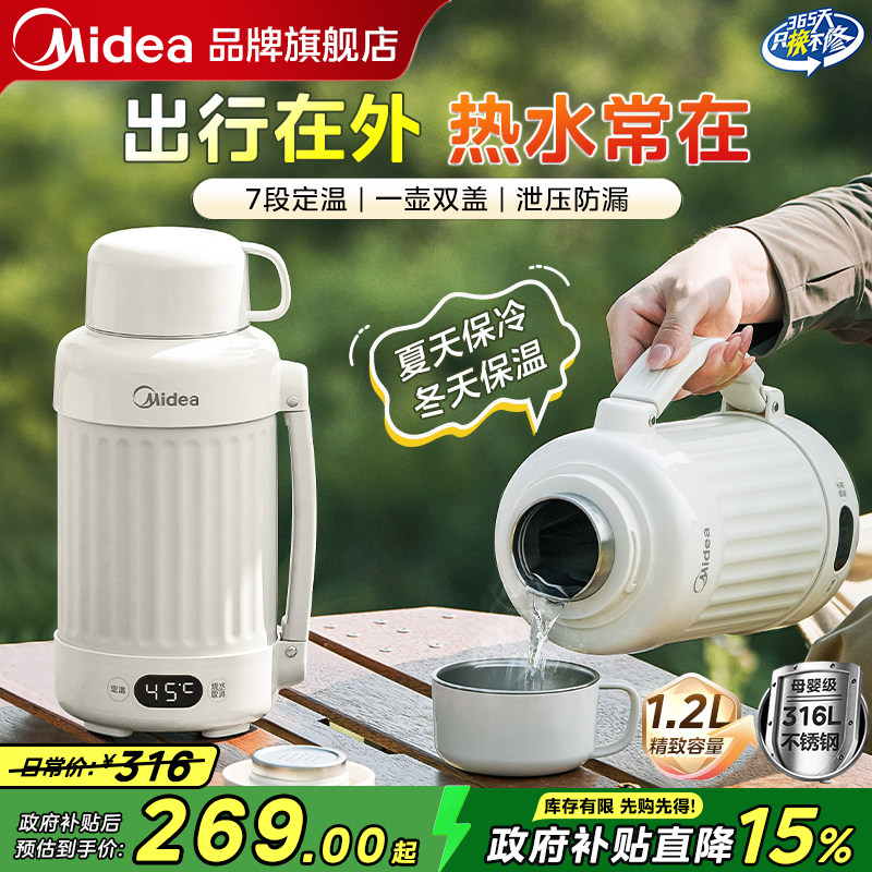 美的烧水壶便携式电热水壶外出旅行电水壶保温恒温一体婴儿烧水杯