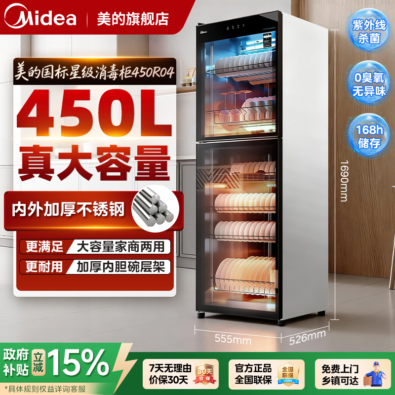美的商用大容量消毒柜家用烘干一体食堂餐饮立式26年新款消毒碗柜
