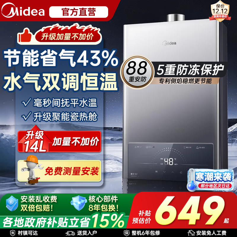 美的燃气热水器家用恒温节能洗澡速热MK1S天然气旗舰款14L16L