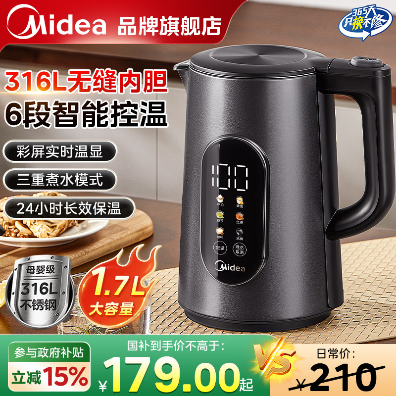 美的电热水壶家用烧水壶保温一体不锈钢新款恒温智能热水壶正品