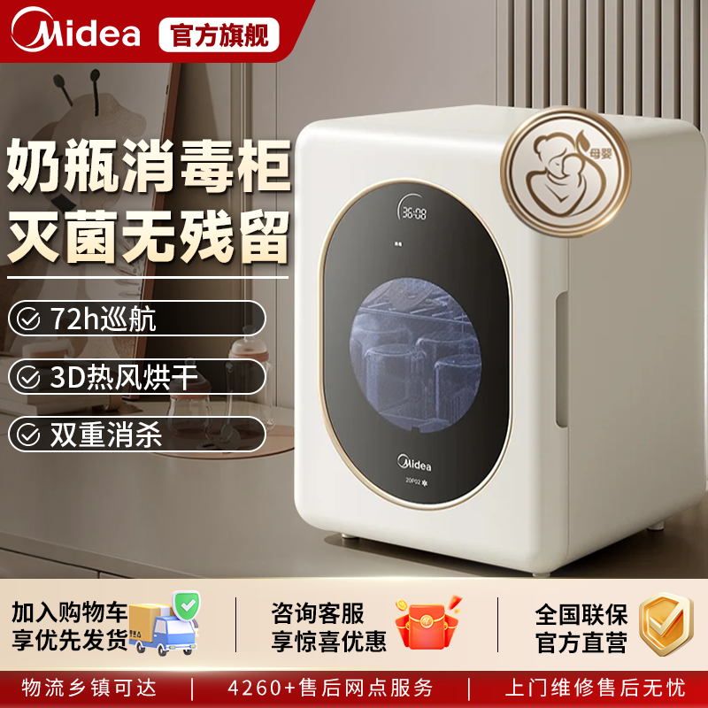 美的紫外线奶瓶消毒柜家用台式小型免安装母婴级热风烘干灭菌碗柜