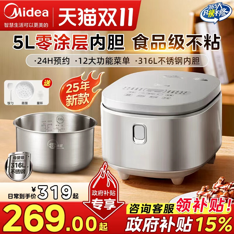 美的电饭煲政府补贴家用5L大容量0涂层不锈钢2025新款旗舰店正品