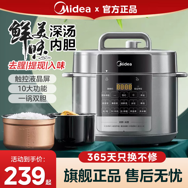 美的电压力锅家用5L升新款双胆多功能电高压锅饭煲饭锅官方正品