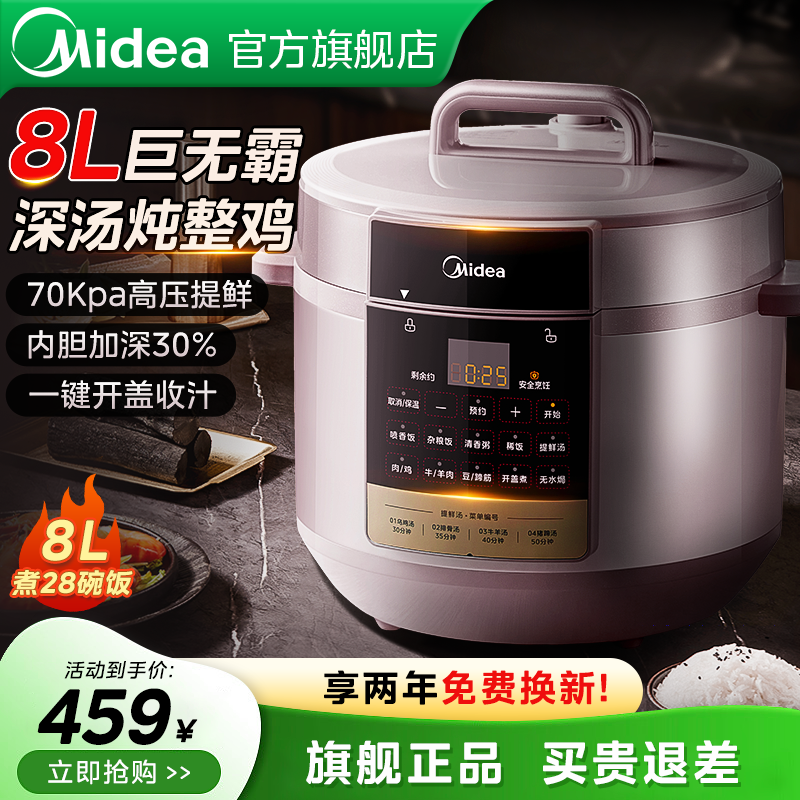 美的电压力锅家用8L升高压锅新款商用大容量饭煲饭锅官方正品