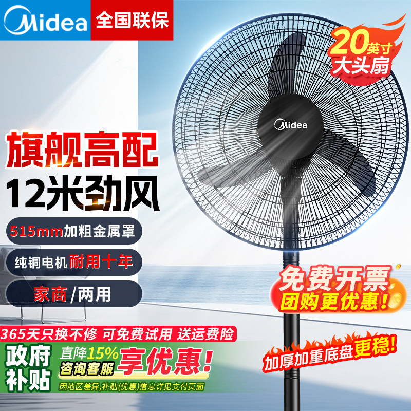 美的电风扇强力大风力落地扇音静商用工业风扇2026新款家用大头扇