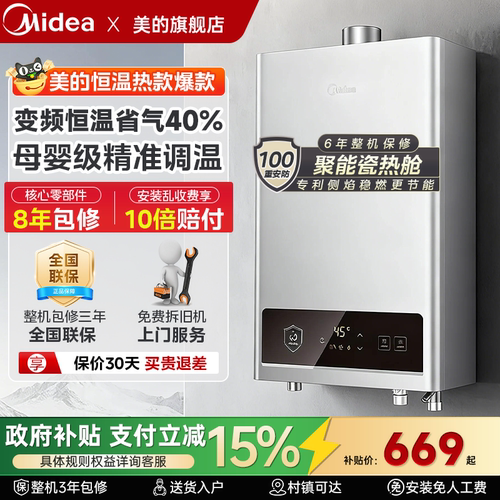 美的燃气热水器家用节能恒温洗澡即热天然气液化气12L16升HWFPro