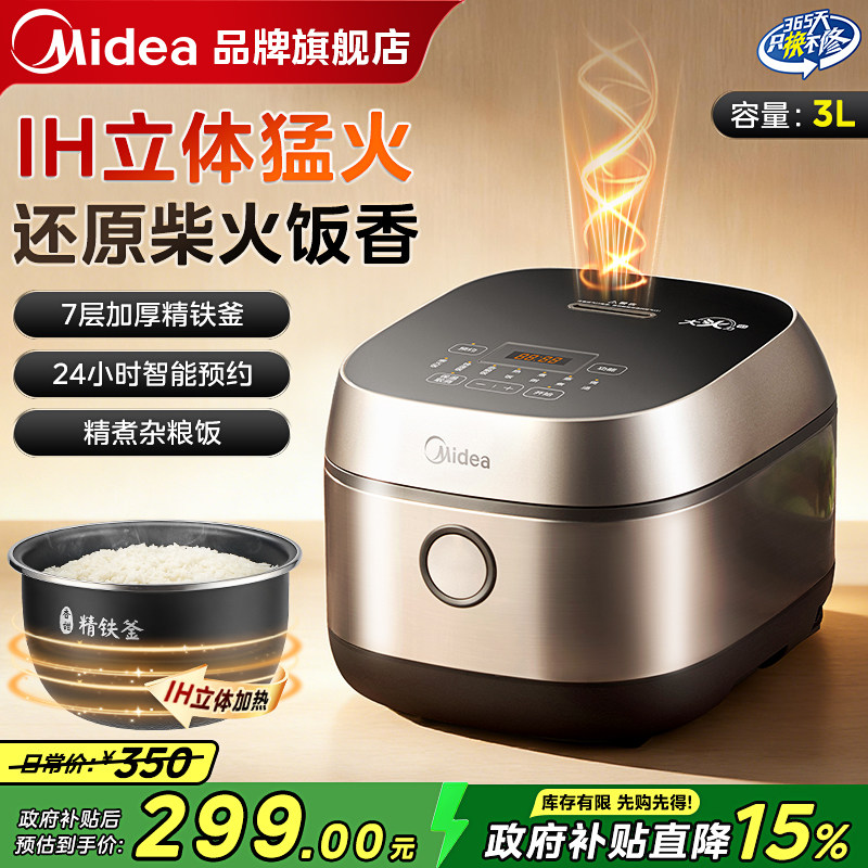 美的电饭煲IH家用2到3人新款多功能智能耐用3升政府补贴旗舰正品