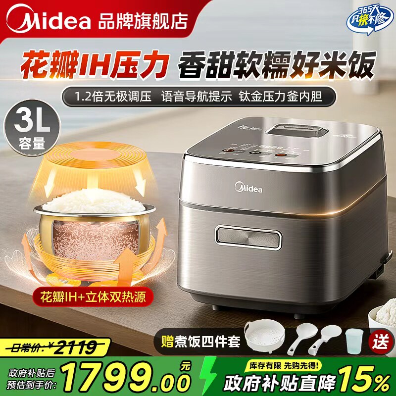 美的花瓣IH压力电饭煲家用3升多功能智能语音预约2025新款G3正品